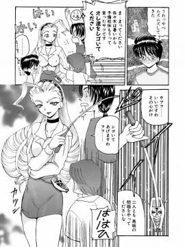 [倶梨伽羅] 淫行女教師_007