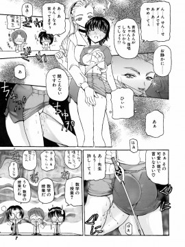 [倶梨伽羅] 淫行女教師_009