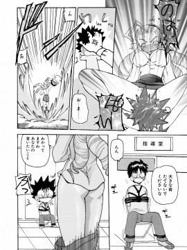 [倶梨伽羅] 淫行女教師_012