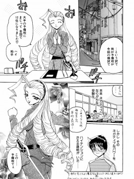 [倶梨伽羅] 淫行女教師_021