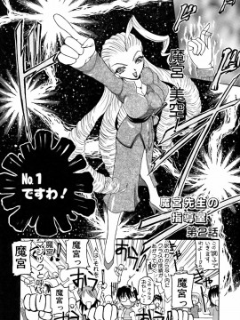 [倶梨伽羅] 淫行女教師_022