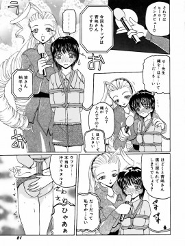 [倶梨伽羅] 淫行女教師_023