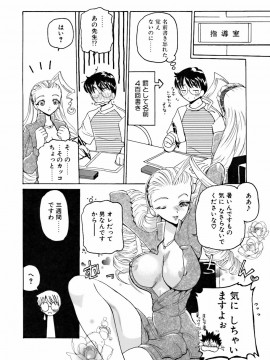 [倶梨伽羅] 淫行女教師_026