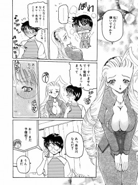 [倶梨伽羅] 淫行女教師_028