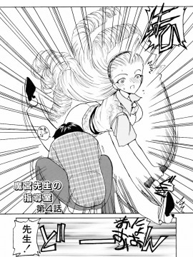 [倶梨伽羅] 淫行女教師_054