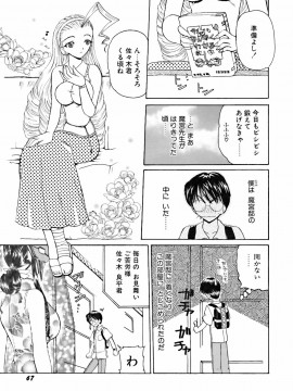 [倶梨伽羅] 淫行女教師_069