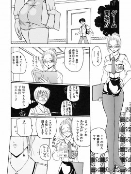 [倶梨伽羅] 淫行女教師_072