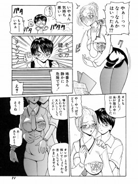 [倶梨伽羅] 淫行女教師_073