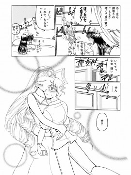 [倶梨伽羅] 淫行女教師_101