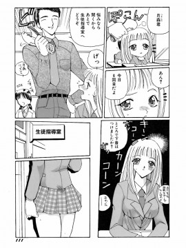 [倶梨伽羅] 淫行女教師_113