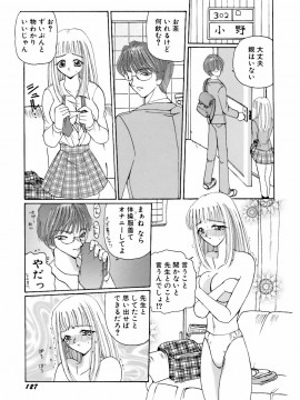 [倶梨伽羅] 淫行女教師_129