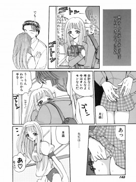 [倶梨伽羅] 淫行女教師_142