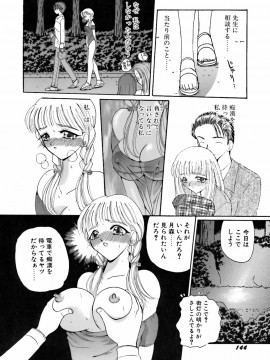 [倶梨伽羅] 淫行女教師_146