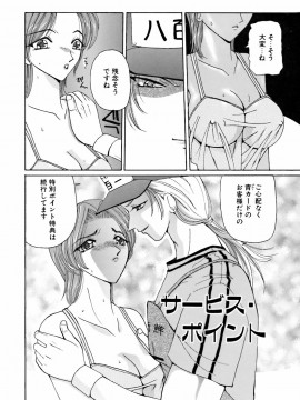 [倶梨伽羅] 淫行女教師_154