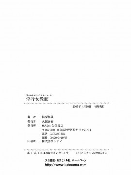 [倶梨伽羅] 淫行女教師_168