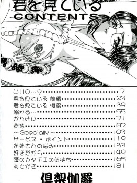 [倶梨伽羅] 君を見ている_007
