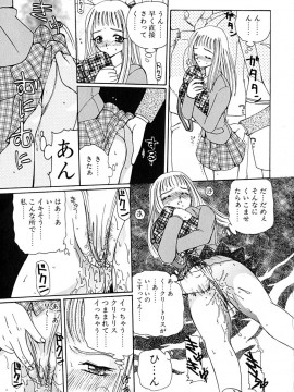 [倶梨伽羅] 君を見ている_010