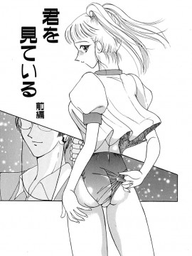 [倶梨伽羅] 君を見ている_024