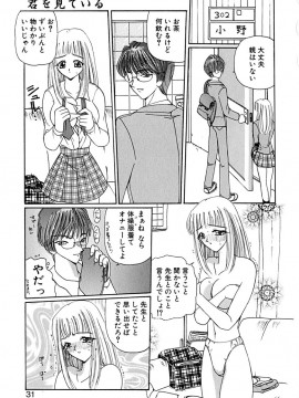 [倶梨伽羅] 君を見ている_032