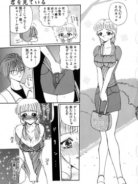 [倶梨伽羅] 君を見ている_048