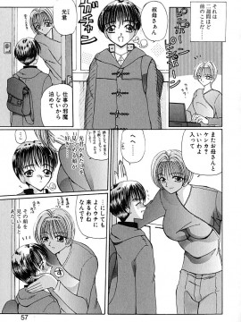 [倶梨伽羅] 君を見ている_058