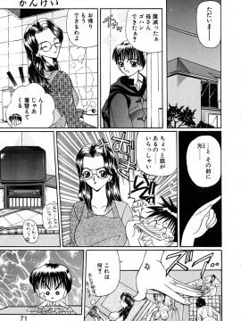 [倶梨伽羅] 君を見ている_072