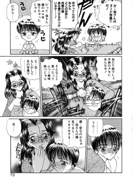 [倶梨伽羅] 君を見ている_074