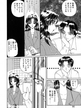 [倶梨伽羅] 君を見ている_091