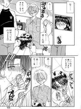 [倶梨伽羅] 君を見ている_106