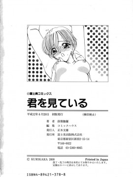 [倶梨伽羅] 君を見ている_183