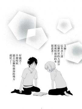 [基德漢化組] [嵐ヶ丘で会いましょう。 (伊藤蟹)] ATTACK ON GIRLS (進撃の巨人)_02