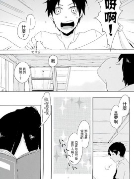 [基德漢化組] [嵐ヶ丘で会いましょう。 (伊藤蟹)] ATTACK ON GIRLS (進撃の巨人)_14