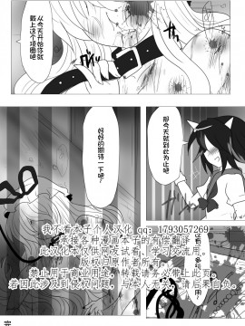 [我不看本子个人汉化] [にんにく畑 (ぶーわ)] 拷問アマノジャクゴールドラッシュ (ふたなり正邪による下克上合同) (東方Project) [DL版]_23