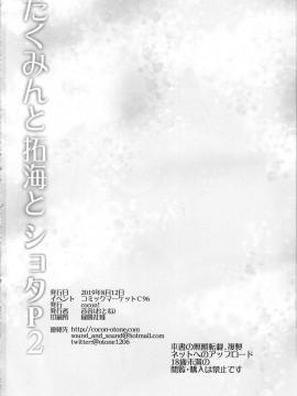 [黄记汉化组] (C96) [cocon! (音音)] たくみんと拓海とショタP2 | 向井拓海和正太制作人2 (アイドルマスターシンデレラガールズ)_17