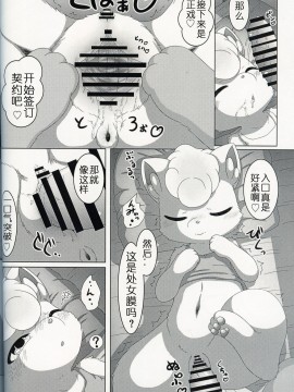 [虾皮汉化组] (関西けもケット8) [nayu-cafe (nayunata)] May Dream -Egoist- (ポケットモンスター)_15
