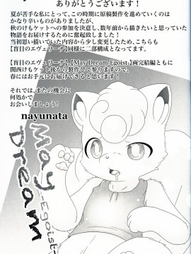 [虾皮汉化组] (関西けもケット8) [nayu-cafe (nayunata)] May Dream -Egoist- (ポケットモンスター)_26
