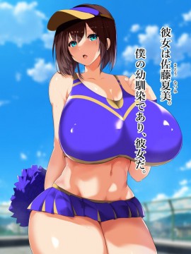 [スタジオサウスポー (ぞん太)] キモオタにハメられ寝取られた僕の彼女。_009