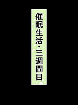 [三血中吐 (アーセナル)] モブっぽいシゲオ君が偶然催眠の力を手に入れて_327_319