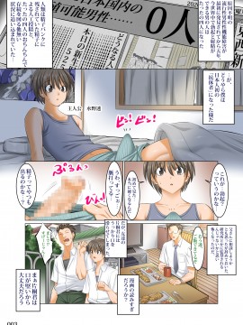 [絵援隊 (酒呑童子)] 僕以外インポの世界 担任教師編_002