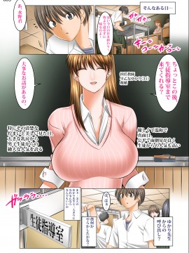 [絵援隊 (酒呑童子)] 僕以外インポの世界 担任教師編_004