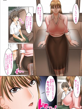 [絵援隊 (酒呑童子)] 僕以外インポの世界 担任教師編_005