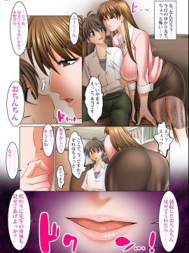 [絵援隊 (酒呑童子)] 僕以外インポの世界 担任教師編_006