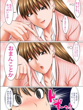 [絵援隊 (酒呑童子)] 僕以外インポの世界 担任教師編_007