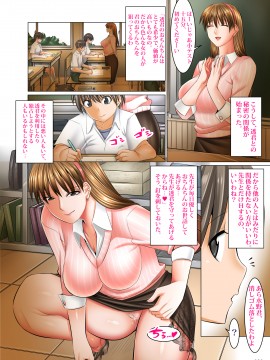 [絵援隊 (酒呑童子)] 僕以外インポの世界 担任教師編_025