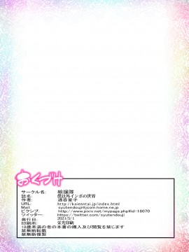 [絵援隊 (酒呑童子)] 僕以外インポの世界 担任教師編_042