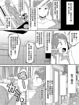 [Marialite (スタンダードアザラシ)] 女装癖がこじれたらこんな大人になりました [熊崎玉子汉化组]_02