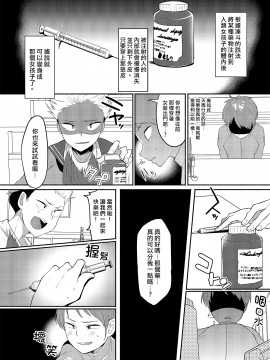 [Marialite (スタンダードアザラシ)] 女装癖がこじれたらこんな大人になりました [熊崎玉子汉化组]_06