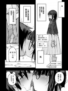 [Naitou2 (F4U)] 搾精ダンジョン攻略に向かない地味子のS級ドスケベステータス [中国翻訳] [DL版]_dungeon_008