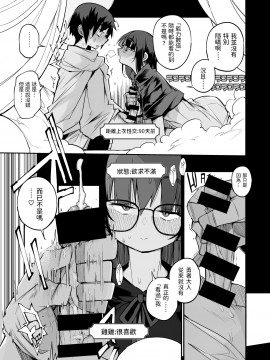 [Naitou2 (F4U)] 搾精ダンジョン攻略に向かない地味子のS級ドスケベステータス [中国翻訳] [DL版]_dungeon_013