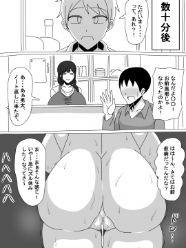 [18マスター] 友達のお母さんは無口_019
